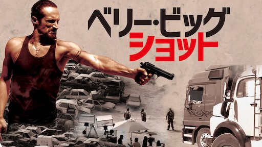 [MOVIES] ベリー・ビッグ・ショット (2022) (WEBRIP)