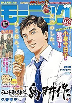 [雑誌] 週刊モーニング 2022年36・37号