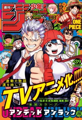 [雑誌] 週刊少年ジャンプ 2022年39号
