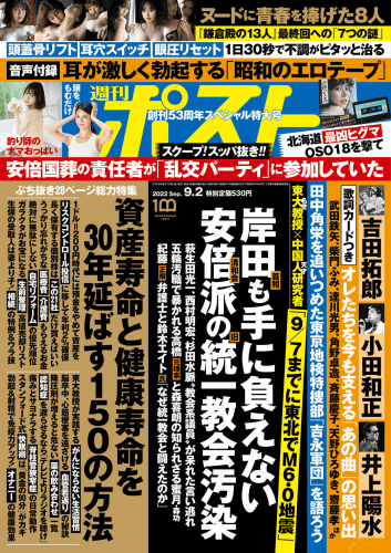 [雑誌] 週刊ポスト 2022年 09月02日号