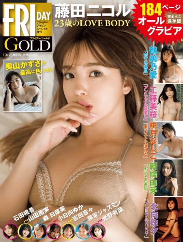 [雑誌] FRIDAY GOLD – 2021.10.21 藤田ニコル 鶴嶋乃愛 桃月なしこ トリンドル玲奈 岡田結実 奥山かずさ