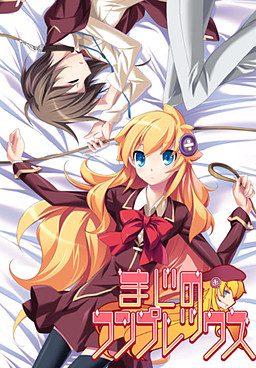 [light] Majino Complex（まじのコンプレックス） [Soundtrack ED] [Crack]