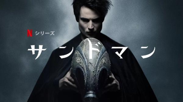[ドラマ] サンドマン 第1シーズン 全11話 (2022) (WEBRIP)