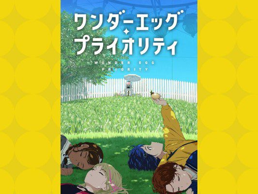 [ANIME] ワンダーエッグ・プライオリティ 全12話 (2021) (BDMV)