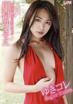 [LCDV-24008] Yukie Kawamura 川村ゆきえ – ゆきコレ Super Extra [AVI/1.31GB]