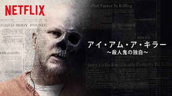 [ドラマ] アイ・アム・ア・キラー ～殺人鬼の独白～ 第3シーズン 全6話 (2022) (WEBRIP)