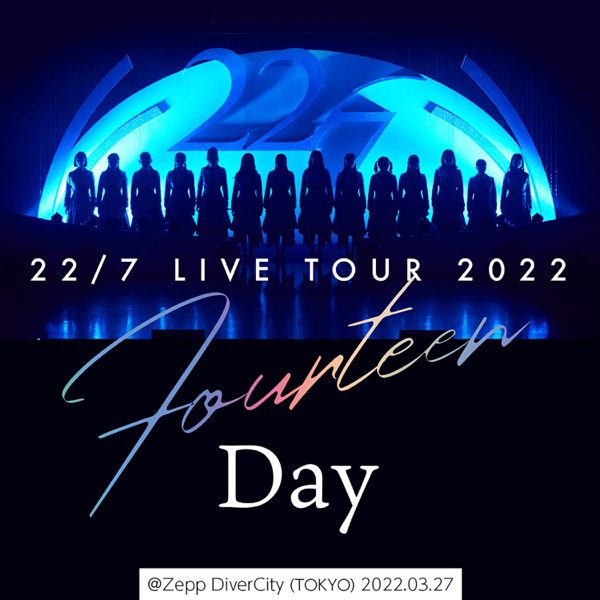 [Album] 22/7 LIVE TOUR 2022「14」-Day- ＠Zepp DiverCity (TOKYO) 2022.03.27 (2022.08.09/MP3+Flac/RAR)
