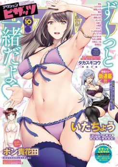 [雑誌] アクションピザッツ 2022年10月号