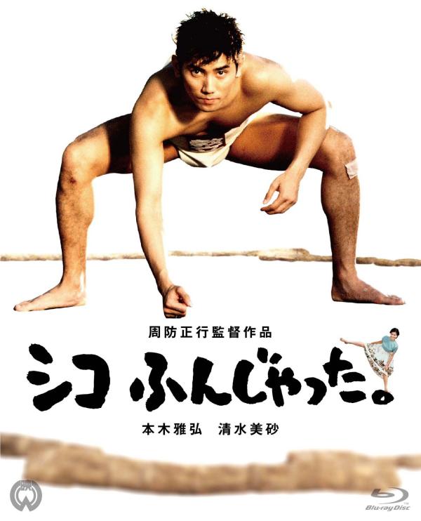 [MOVIES] シコふんじゃった。(1992) (BDRIP)