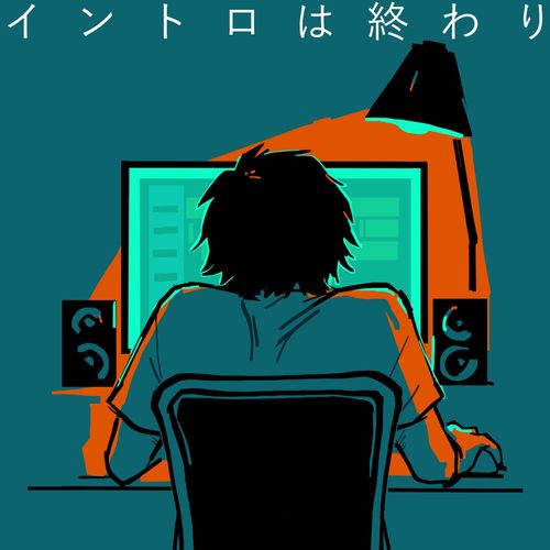 [Single] 水槽 – イントロは終わり / suisoh – Intro wa owari (2022.08.05/MP3/RAR)