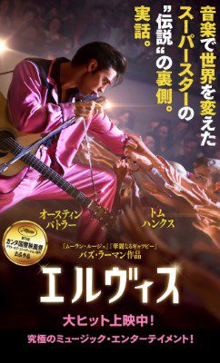 [MOVIES] エルヴィス (2022) (BDREMUX)