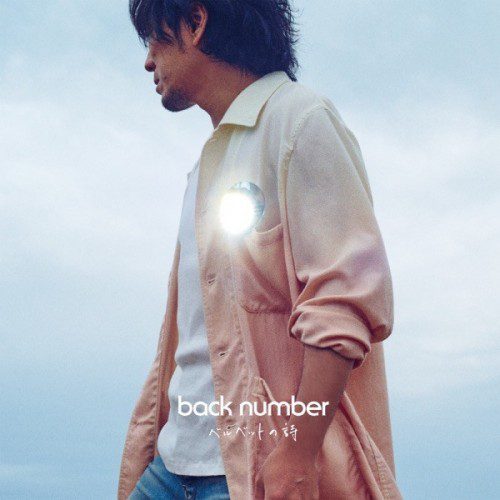 [Single] back number – ベルベットの詩 [FLAC / WEB] [2022.08.26]