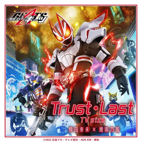 [Single] 倖田來未 x 湘南乃風 – Trust・Last TV size (『仮面ライダーギーツ』主題歌) (2022.09.11/MP3/RAR)