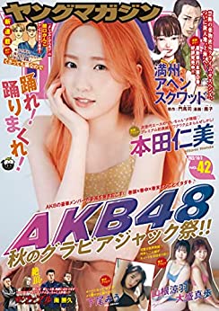 [雑誌] 週刊ヤングマガジン 2022年42号