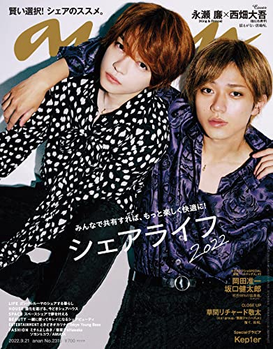 [雑誌] anan 2022年09月21日号