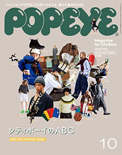[雑誌] POPEYE (ポパイ) 2022年10月号
