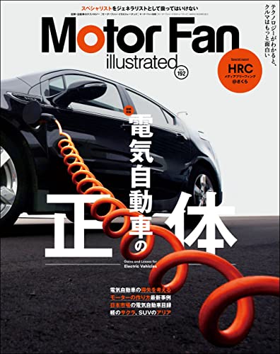 [雑誌] Motor Fan illustrated Vol.184-192