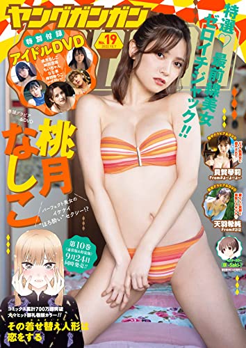 [雑誌] ヤングガンガン 2022 No.01-19