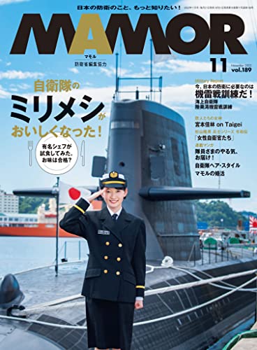 [雑誌] MAMOR(マモル) 2022年01-11月号