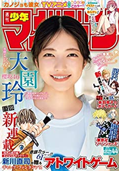 [雑誌] 週刊少年マガジン 2022年44号