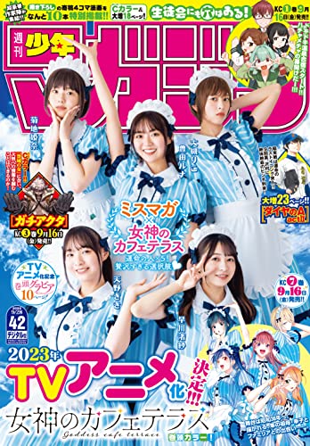 [雑誌] 週刊少年マガジン 2022年42号