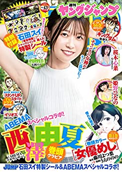 [雑誌] 週刊ヤングジャンプ 2022年43号