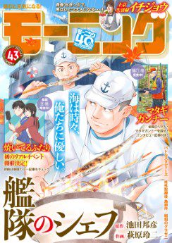 [雑誌] 週刊モーニング 2022年43号