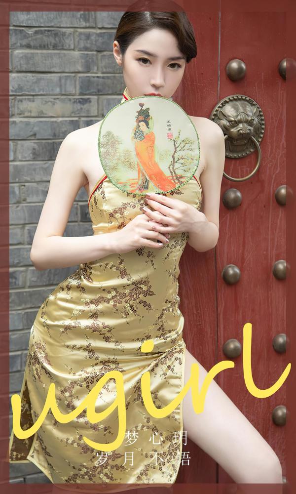 Ugirls 爱尤物 No.2369 岁月不语 梦心玥 [35P]