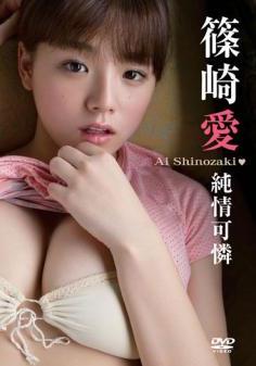 [ENFD-5302] Ai Shinozaki 篠崎 愛 – 純情可憐[AVI/1.88GB]