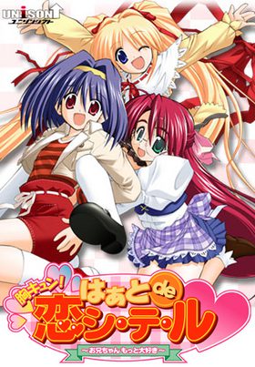 [Unison Shift] Mune Kyun! Heart de Koi Shi-te-ru ~Onii-chan Motto Daisuki~（胸キュン！はぁとde恋シ・テ・ル～お兄ちゃんもっと大好き～） [Soundtrack OP+ED]