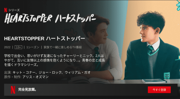 [ドラマ] HEARTSTOPPER ハートストッパー 第1シーズン 全8話 (2022) (WEBRIP)