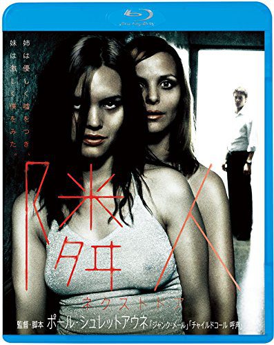 [MOVIES] 隣人/ネクストドア (2013) (BDREMUX)