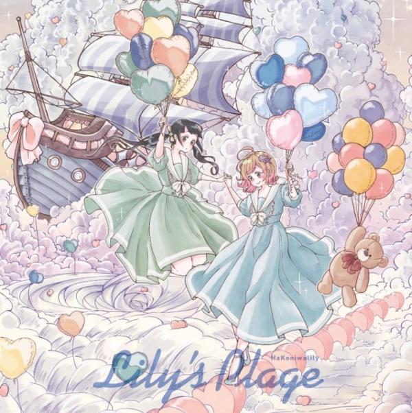 [Album] HaKoniwalily – Lily’s Plage / ハコニワリリィ (2022.09.28MP3+Hi-Res FLAC/RAR)