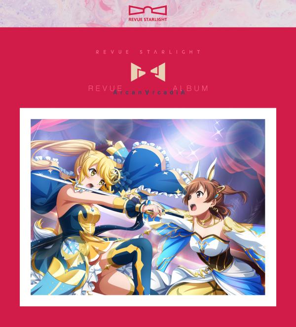 [Single] 少女☆歌劇 レヴュースタァライト レヴューアルバム アルカナ・アルカディア / Shoujo☆Kageki Revue Starlight Revue Album: Arcana Arcadia (2022.09.21/MP3+Hi-Res FLAC/RAR)