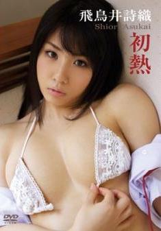 [ENFD-5207] Shiori Asukai 飛鳥井詩織 – 初熱[AVI/1.34GB]