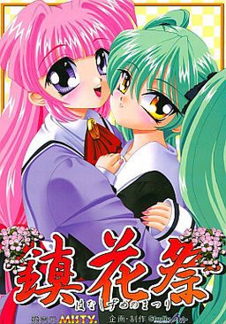 [Studio Air] Hanashizume no Matsuri（鎮花祭－はなしずめのまつり－）