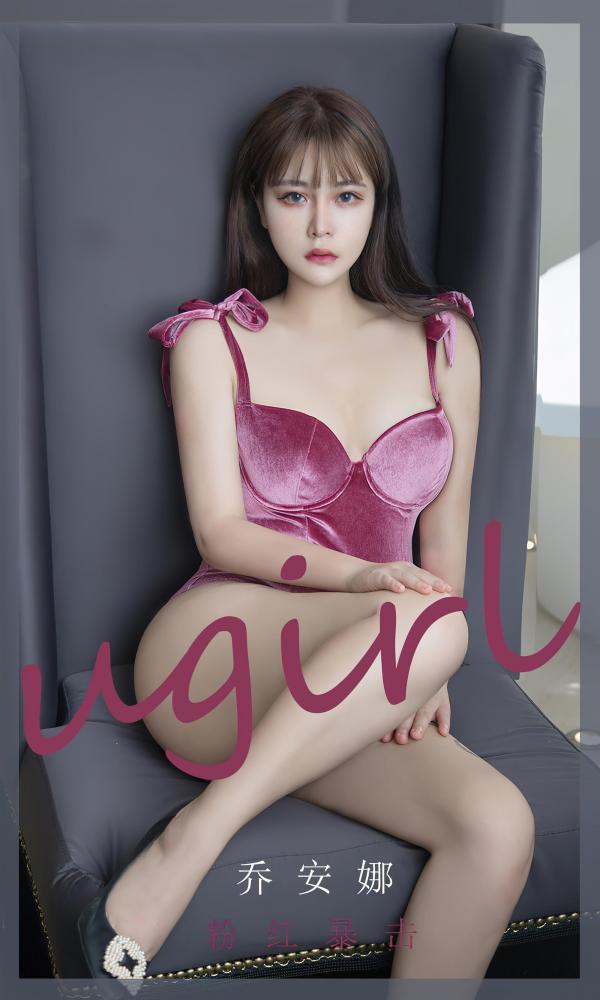 Ugirls 爱尤物 No.2385 粉红暴击 乔安娜 [35P]