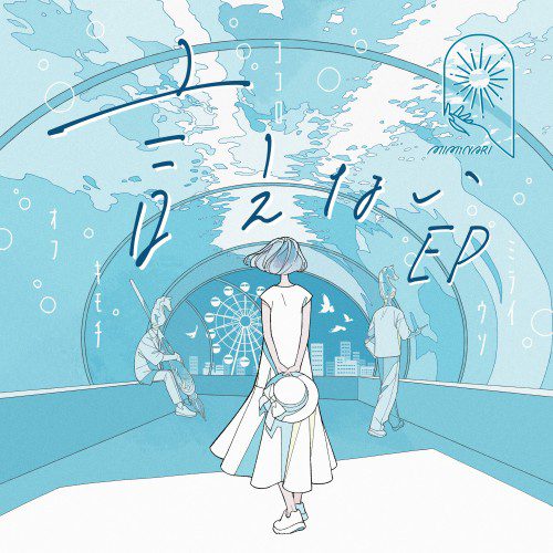 [Single] MIMiNARI – 言えない EP [FLAC / 24bit Lossless / WEB] [2022.08.29]