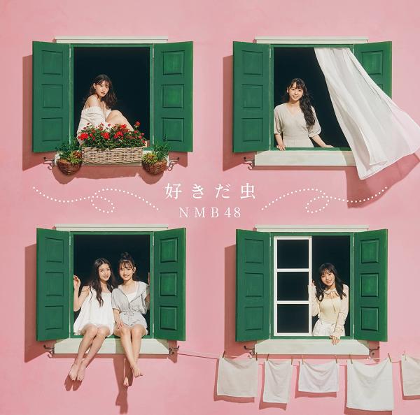 [Single] NMB48 – Sukida Mushi / 好きだ虫 (2022.09.21/MP3+Flac/RAR)