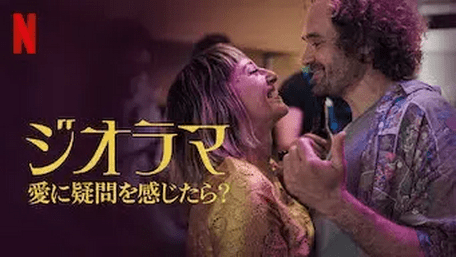 [MOVIES] ジオラマ 愛に疑問を感じたら (2022) (WEBRIP)