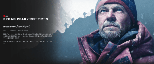 [MOVIES] Broad Peak/ブロードピーク (2022) (WEBRIP)