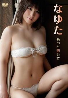 [ENFD-5396] Nayuta なゆた – もっと恋して[WMV/2.33GB]