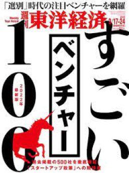 [雑誌] 週刊東洋経済 2022年09月17・24日号
