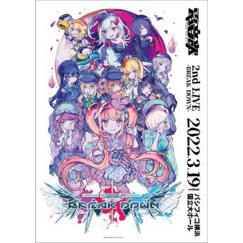 [Single] 電音部 2nd LIVE -BREAK DOWN- (Bonus CD) (2022.10.15/MP3+Flac/RAR)