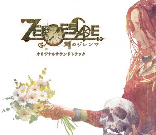 [Album] 細江慎治 (Shinji Hosoe) – ZERO ESCAPE 刻のジレンマ オリジナルサウンドトラック [FLAC / CD] [2022.09.23]