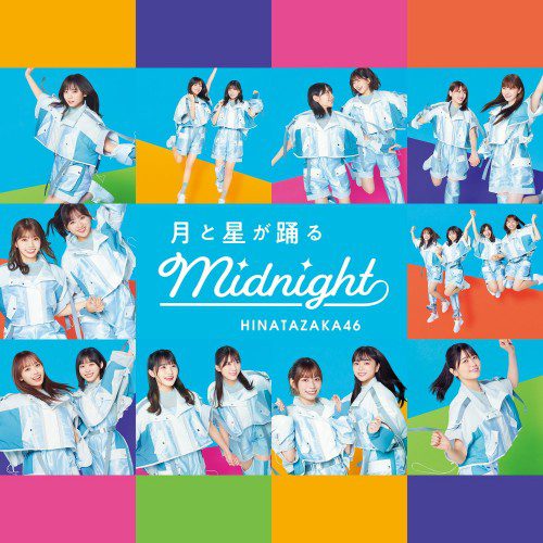 [Album] 日向坂46 (Hinatazaka46) – 月と星が踊るMidnight [FLAC / WEB] [2022.10.19]