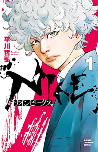 [雑誌] ナインピークス NINE PEAKS raw 第01巻