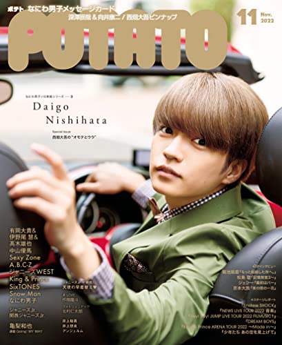[雑誌] POTATO(ポテト) 2022年11月号