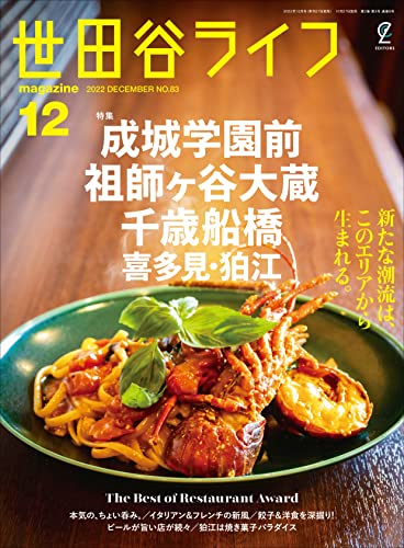 [雑誌] 世田谷ライフmagazine 2022年03-12月号