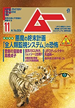 [雑誌] ムー 2022年01-11月号